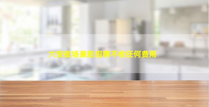 平凉酒吧招聘